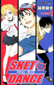 Cover of SKET DANCE volume 1.